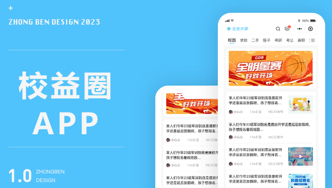 校園新聞APP開發(fā)全流程解析